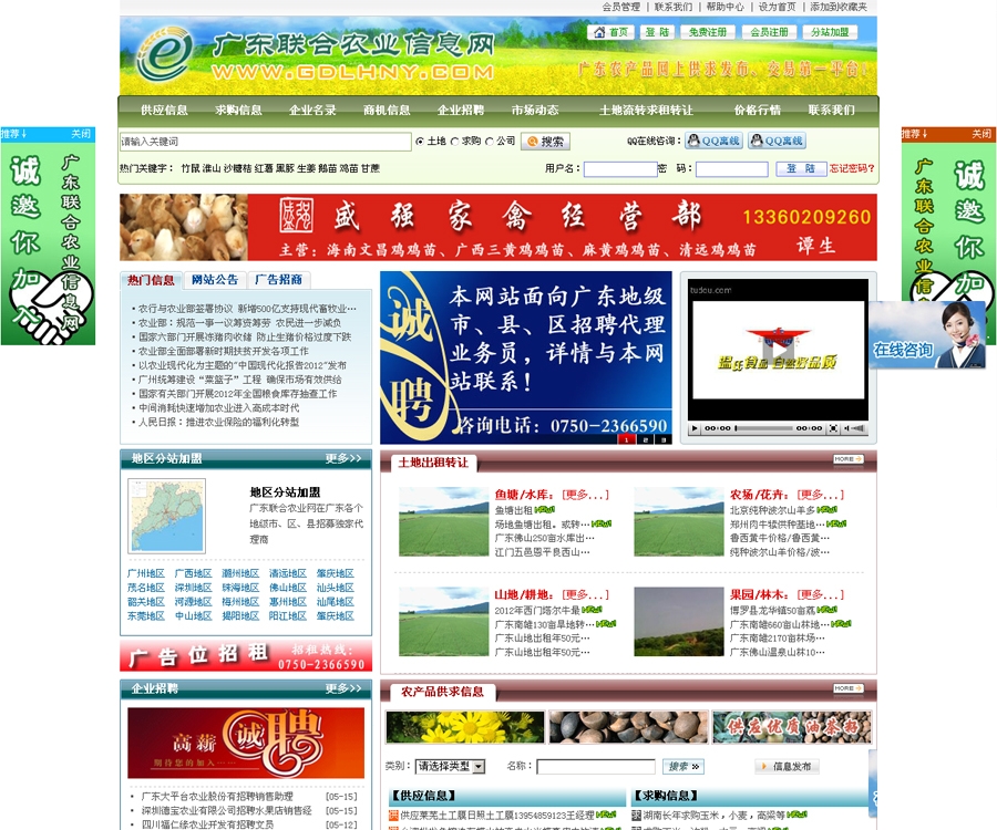 广东农业信息网