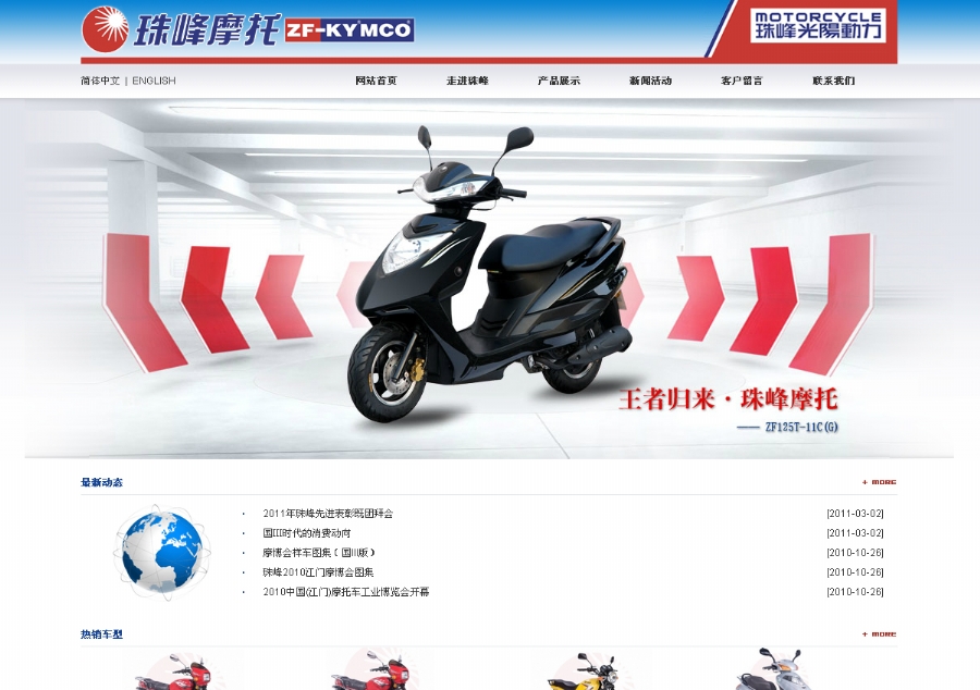 西藏新珠峰摩托车有限公司